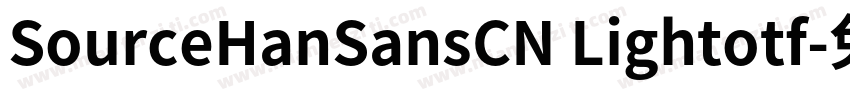 SourceHanSansCN Lightotf字体转换